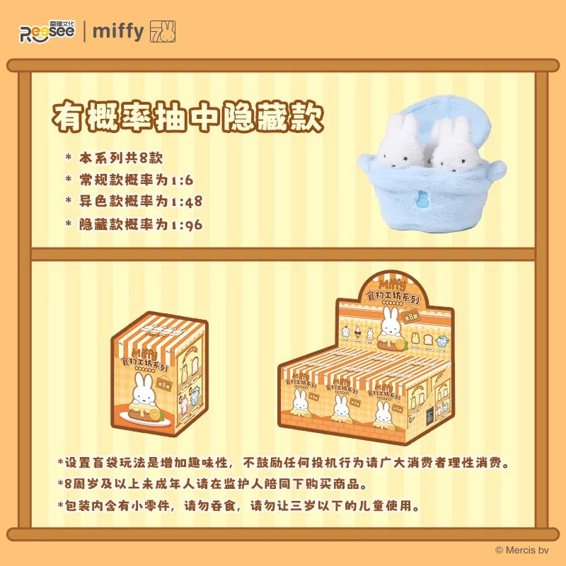 Miffy Food Workshop Series Plush Pendant Blind Box